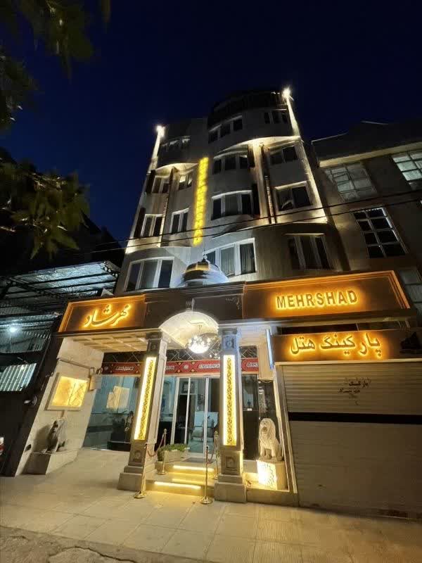 هتل آپارتمان مهرشاد در مشهد